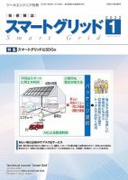 スマートグリッド 2022年1月号 (発売日2022年01月15日) 表紙