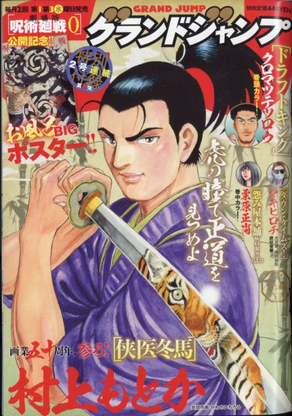 グランドジャンプ 2022年2/2号 (発売日2022年01月19日) 表紙