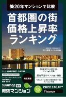 SUUMO新築マンション埼玉県版 22/01/18号 表紙