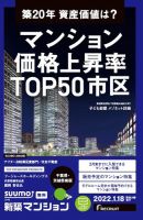 SUUMO新築マンション千葉県・茨城県南版 22/01/18号 表紙