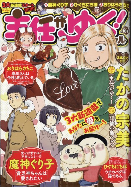 主任がゆく！スペシャル 2022年3月号 (発売日2022年01月19日) 表紙