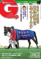 週刊Gallop（ギャロップ） 2022年01月17日発売号 表紙