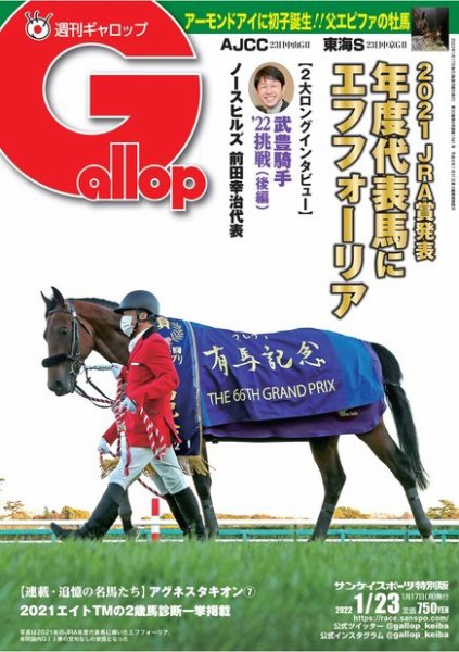 週刊Gallop（ギャロップ） 2022年01月17日発売号 表紙