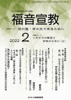 福音宣教 2022年2月号 表紙