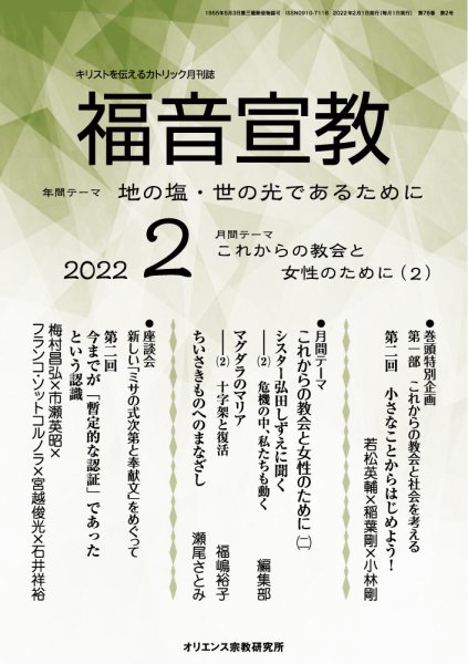 福音宣教 2022年2月号 (発売日2022年01月15日) 表紙