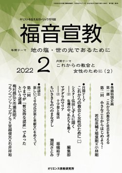 福音宣教 2022年2月号