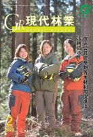 現代林業 現代林業２月号 (発売日2022年01月15日) 表紙