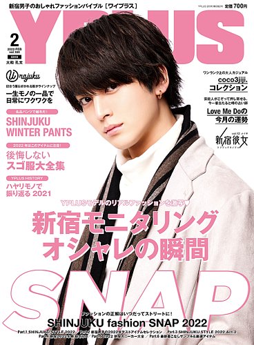 Yplus ワイプラス 22年2月号 発売日22年01月15日 雑誌 定期購読の予約はfujisan