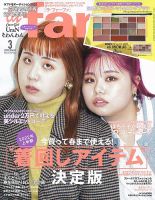 la farfa（ラ・ファーファ） 2022年3月号 (発売日2022年01月20日) 表紙