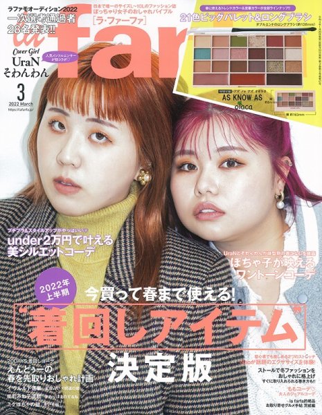 la farfa（ラ・ファーファ） 2022年3月号 (発売日2022年01月20日) 表紙
