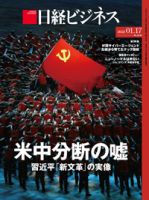 日経ビジネス電子版【雑誌セット定期購読】 2022年01月17日発売号 表紙