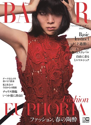 Harper’s BAZAAR（ハーパーズ バザー) 2022年3月号 (発売日2022年01月19日)