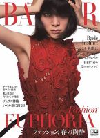 Harper’s BAZAAR（ハーパーズ バザー) 2022年3月号 表紙