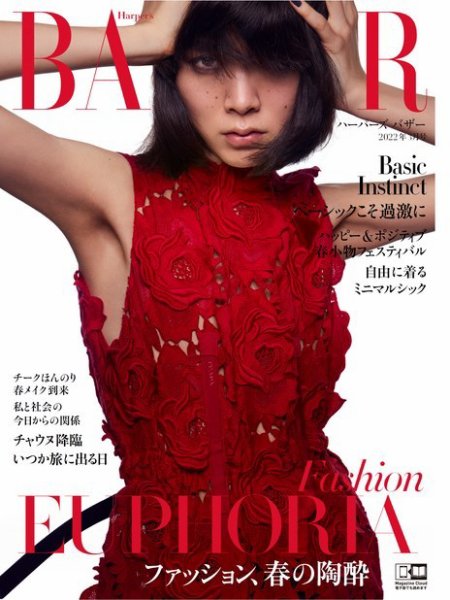 Harper’s BAZAAR（ハーパーズ バザー) 2022年3月号 (発売日2022年01月19日) 表紙