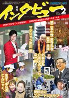 インタビュー 2022年2月号 表紙