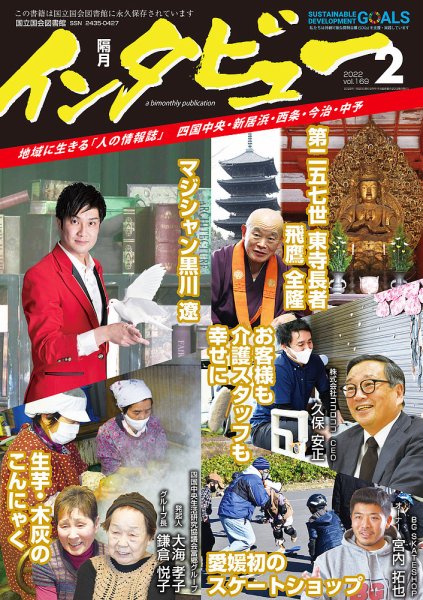 インタビュー 2022年2月号 (発売日2022年01月20日) 表紙