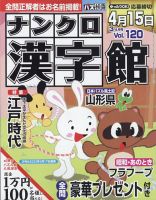 ナンクロ漢字館 2022年3月号 (発売日2022年01月18日) 表紙