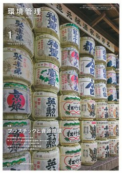 環境管理 2022年1月号 (発売日2022年01月15日) 表紙