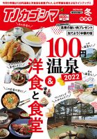 TJカゴシマ 2022年2月号 (発売日2022年01月19日) 表紙