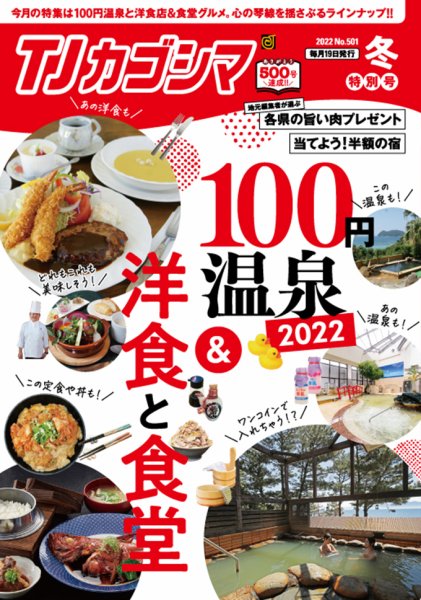 TJカゴシマ 2022年2月号 (発売日2022年01月19日) 表紙
