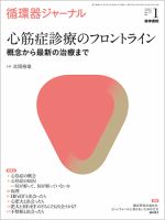 循環器ジャーナルのバックナンバー | 雑誌/定期購読の予約はFujisan