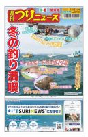週刊つりニュース　関東版 2022年1月21日号 表紙