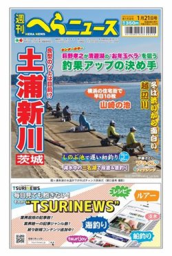 週刊へらニュース 2022年01月17日発売号  雑誌/電子書籍/定期購読の予約はFujisan