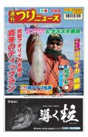 週刊つりニュース　中部版 2022年1月21日号 表紙