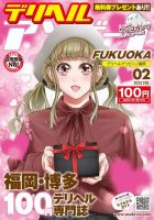 デリヘルアソビーノ福岡