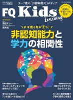 FQKidsのバックナンバー | 雑誌/電子書籍/定期購読の予約はFujisan