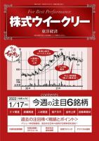 株式ウイークリー 表紙