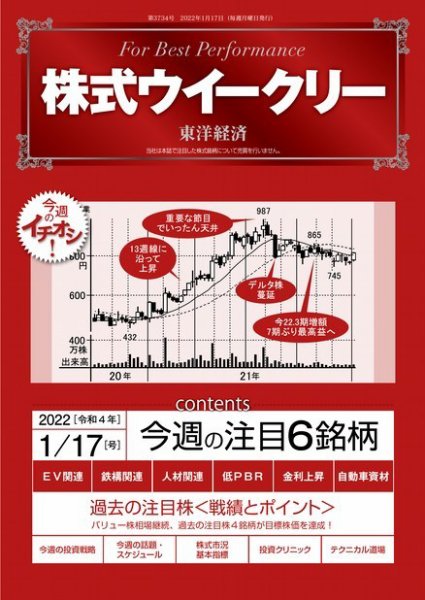 株式ウイークリー 2022年01月17日発売号 表紙