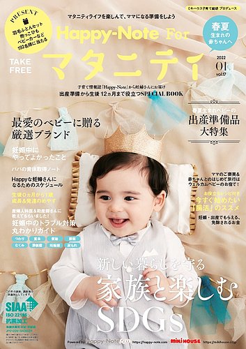 Happy-Note For マタニティ（ハッピー・ノート マタニティ） Vol.17 (発売日2022年01月20日) |  雑誌/定期購読の予約はFujisan