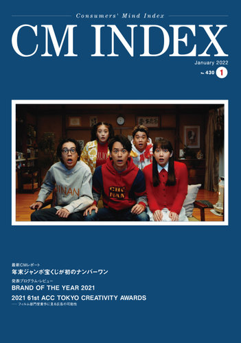 【即購入OK】IMF会報誌vol1～6＋8周年冊子 CM INDEX（シーエム インデックス） 2022年1月号 (発売日2022年