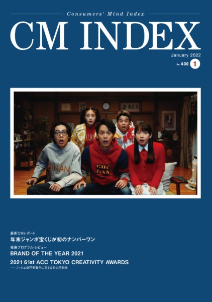 CM INDEX（シーエム インデックス） 2022年1月号 (発売日2022年01月15日) 表紙