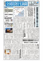 週刊 全国賃貸住宅新聞 1492 (発売日2022年01月17日) 表紙