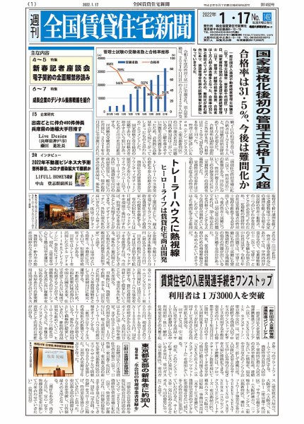 週刊 全国賃貸住宅新聞 1492 (発売日2022年01月17日) 表紙