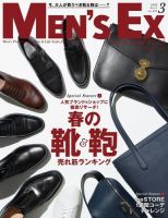 MEN'S EX 2004年5月号／2008年5月号 MEN'S EX（メンズ エグゼクティブ） 2008年12月号 (発売日2008年