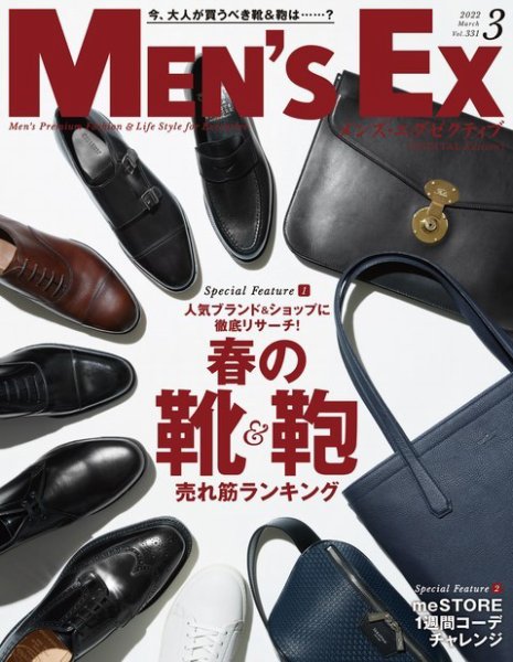 MEN’S EX（メンズ エグゼクティブ）【デジタル版】 2022年01月20日発売号 表紙