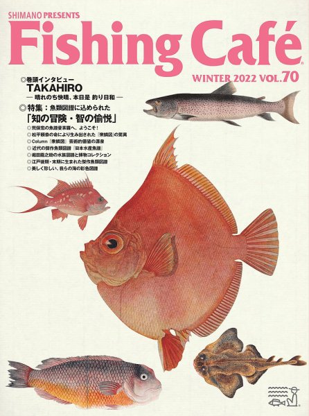 Fishing Cafe（フィッシングカフェ） VOL.70 (発売日2021年12月15日) 表紙