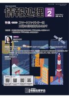 情報処理 2022年01月25日発売号 表紙