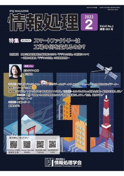情報処理 2022年01月25日発売号 表紙