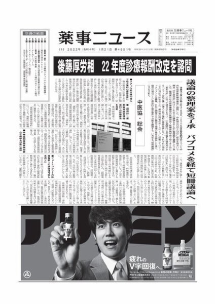 薬事ニュース 2022/01/21 (発売日2022年01月21日) 表紙