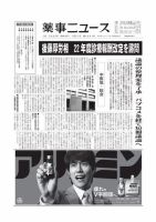 薬事ニュース 2022/01/21 表紙