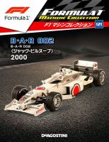 隔週刊 F1マシンコレクション 第121号 (発売日2021年08月17日) 表紙