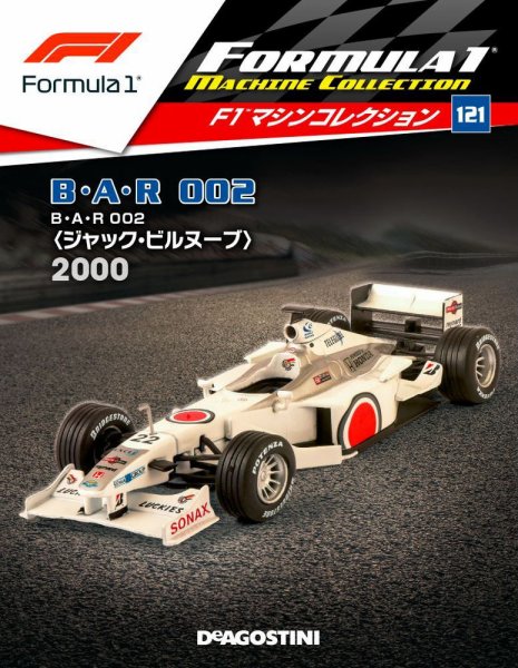 隔週刊 F1マシンコレクション 第121号 (発売日2021年08月17日) 表紙