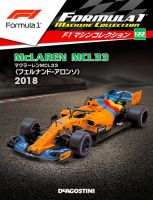 隔週刊 F1マシンコレクション 第122号 (発売日2021年08月31日) 表紙