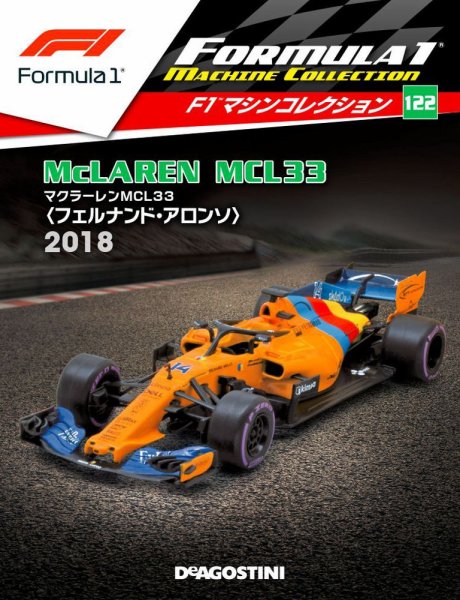 隔週刊 F1マシンコレクション 第122号 (発売日2021年08月31日) 表紙