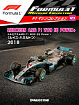 隔週刊 F1マシンコレクション 第123号の表紙