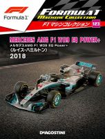 ディアゴスティーニF1マシンコレクション①雑誌 2204325_n.jpg